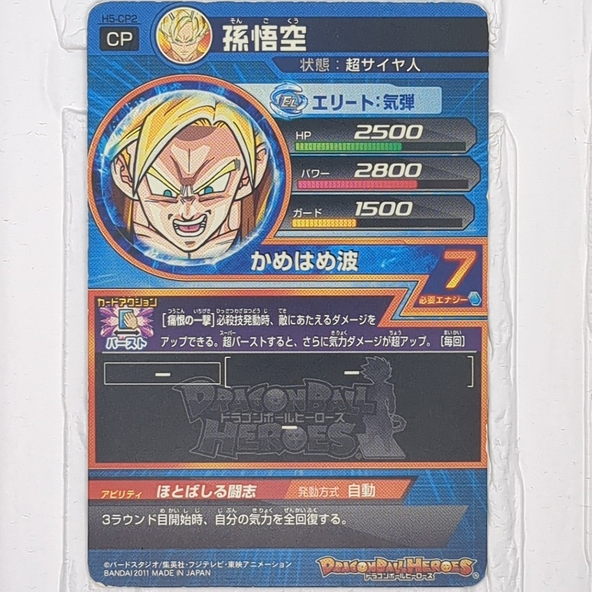 孫悟空 H5-CP2 スーパードラゴンボールヒーローズ CP 孫悟空 H5-CP2 旧弾