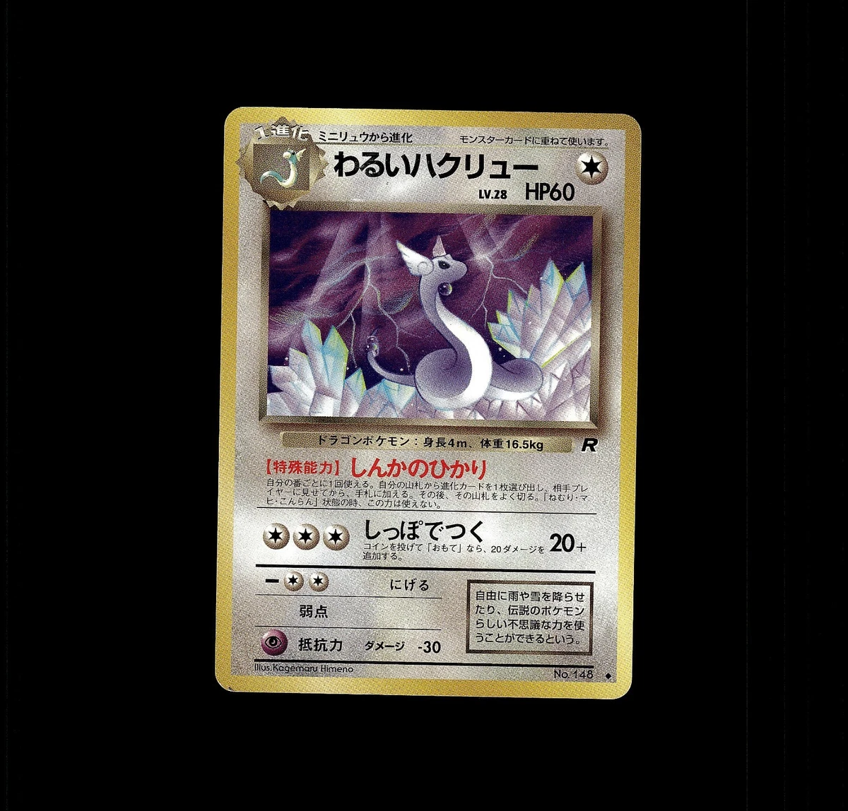 Dark Dragonair Pokémon TCG Cards for sale | eBay
