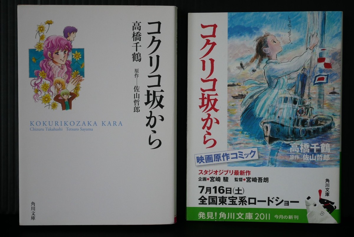 From Up on Poppy Hill Manga, Bunko Version with Another Book