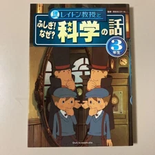 Japan Anime Professor Layton Mystery! Why? Science story, 3th grade Book premium