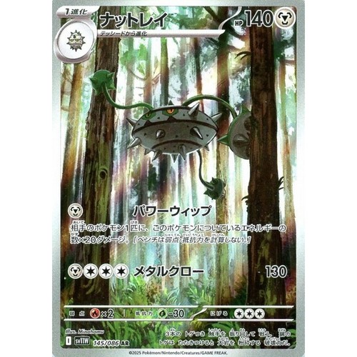 Ferrothorn AR 145/086 White Flare sv11w 2025 Pokemon Card Japanese