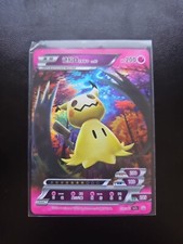 Pokemon ID Chinese Mimikyu