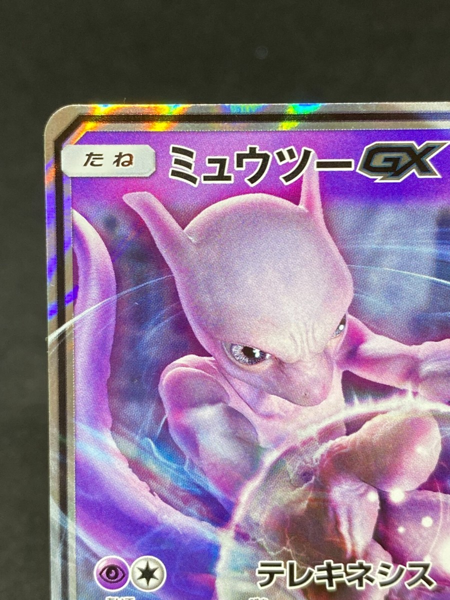 Mewtwo GX Pokemon Card No.017/024 SMP2 Japanese Holo 2019