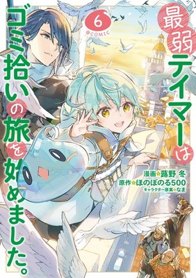 Fuyu Fukino The Weakest Tamer Starts A Garbage Collection Journey. (Taschenbuch)