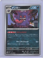 Gengar #49 Prices | Pokemon Japanese Nihil Zero | Pokemon Cards