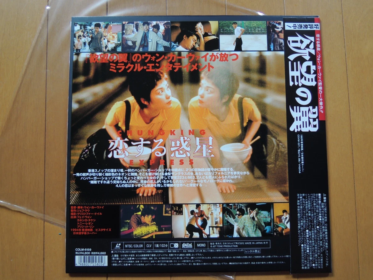 Wong Ka wai CHUNGKING EXPRESS Tony Leung Laser disc japan japan