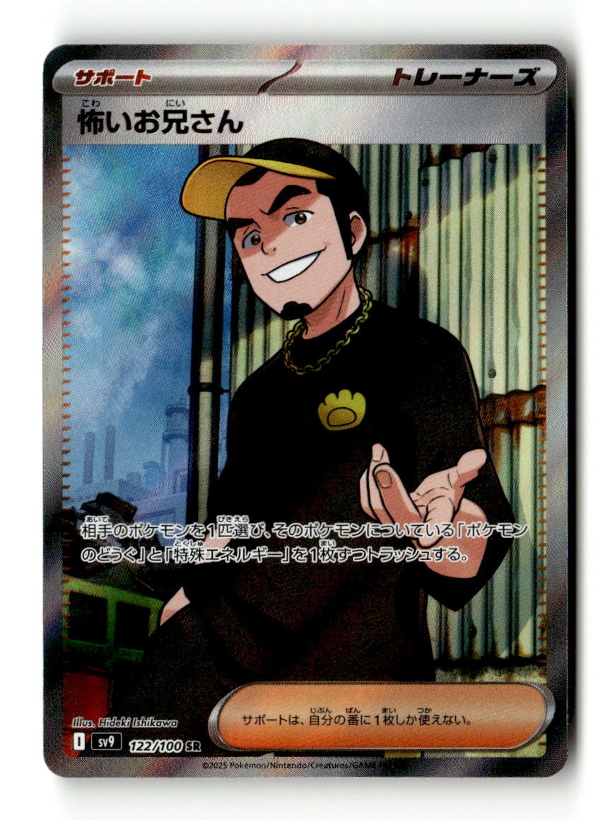 Ruffian 122/100 Super Rare Battle Partners Pokemon Japanese Near Mint