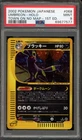 Pokemon Umbreon The Town on No Map 1st Edition Japanese Holo Rare #068 PSA 9