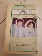 Orig Arabic Egyptian VHS Tape 1987