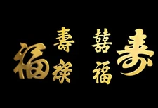 Set of 6 Vintage Solid Brass Chinese Characters 福 祿 壽 囍 Wall Hangings Trivets