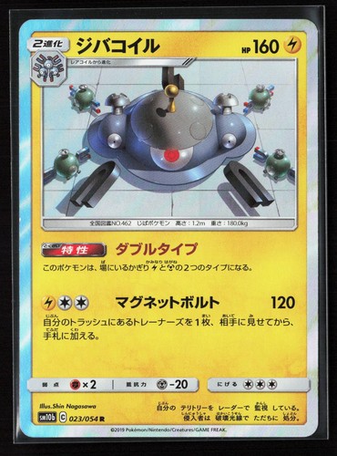 Magnezone 023/054 HOLO Rare Sky Legend Pokemon TCG Card Japanese Lightly Played