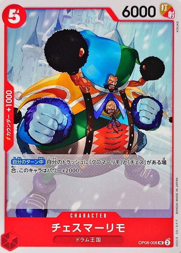 Chessmarimo OP08-006 UnCommon Two Legends One Piece Card Game Japanese JP