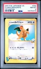 CLAIR'S DRAGONITE 049/141 1ST EDITION VS POKEMON JAPANESE PSA 8