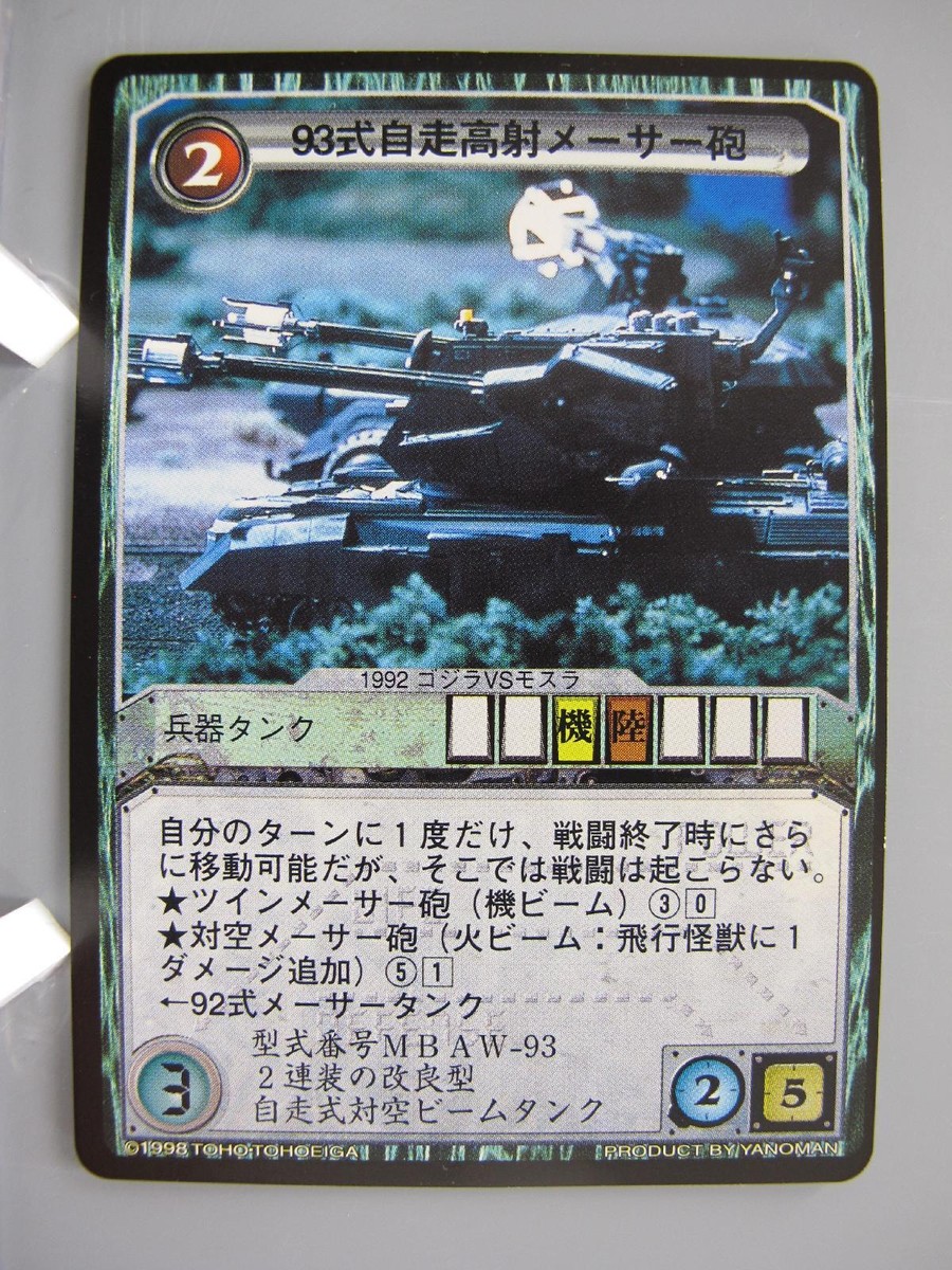 Mbaw-93 Godzilla TCG Card Japanese Movie Made In Japan Rare