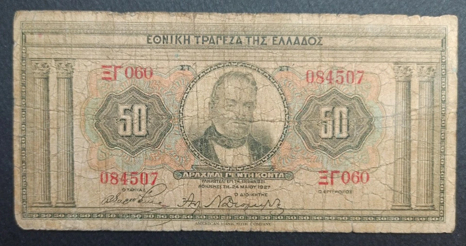 ERROR Variety No red overprint 🇬🇷 GREECE 50 Drachmai 1927🇬 Grece Griechenland - Image 2 of 3