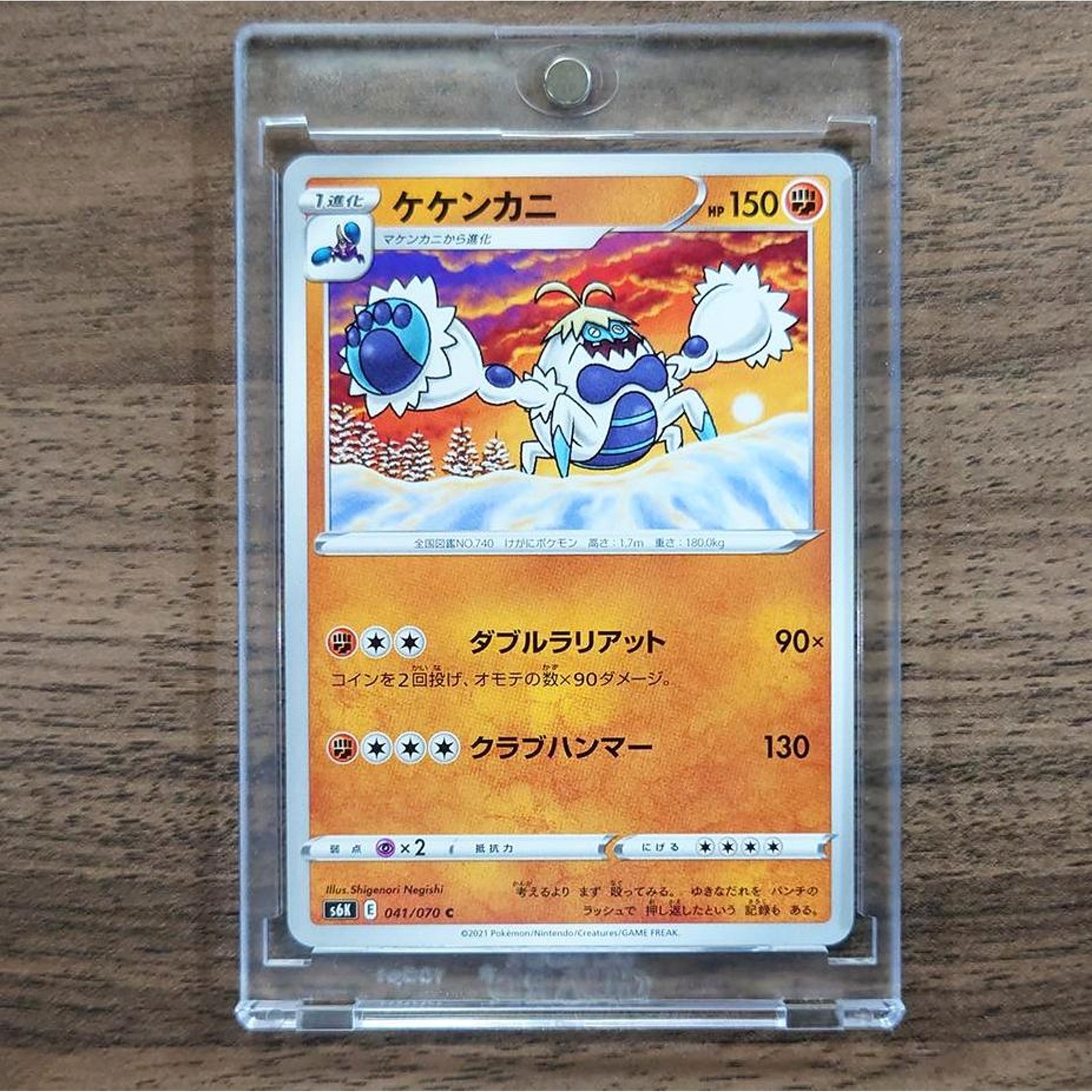 Crabominable C 041/070 S6K Jet-Black Spirit Japanese Pokemon Card
