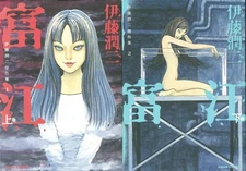 Junji Ito manga LOT: Ito Junji Kessaku-shuu Tomie 1-2 Complete Set B01LC3M0MO