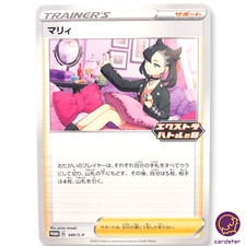 Marnie #140/S-P Prices | Pokemon Japanese Promo | Pokemon Cards