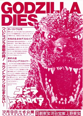 GODZILLA VS. DESTROYAH - Original Japanese Mini Poster Chirashi | eBay