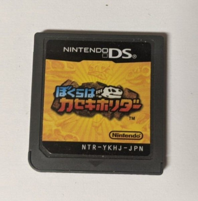 Bokura wa Kaseki Horider [Nintendo DS - NTR-YKHJ-JPN] | eBay