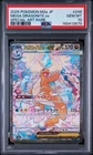 PSA 10 MEGA Dragonite ex SAR 246/193 MEGA Dream ex M2a Pokemon Card Japanese
