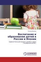 Vospitanie I Obrazowanie Detej W Rossii I Yaponii Tat'qna Volkowa