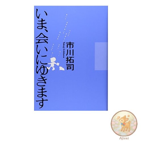 Book I'm going to see you now