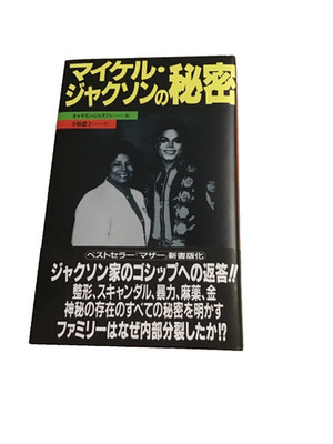 Katherine JACKSON Michael The Meine Familie Japan Papier Buch Selten Foto '91