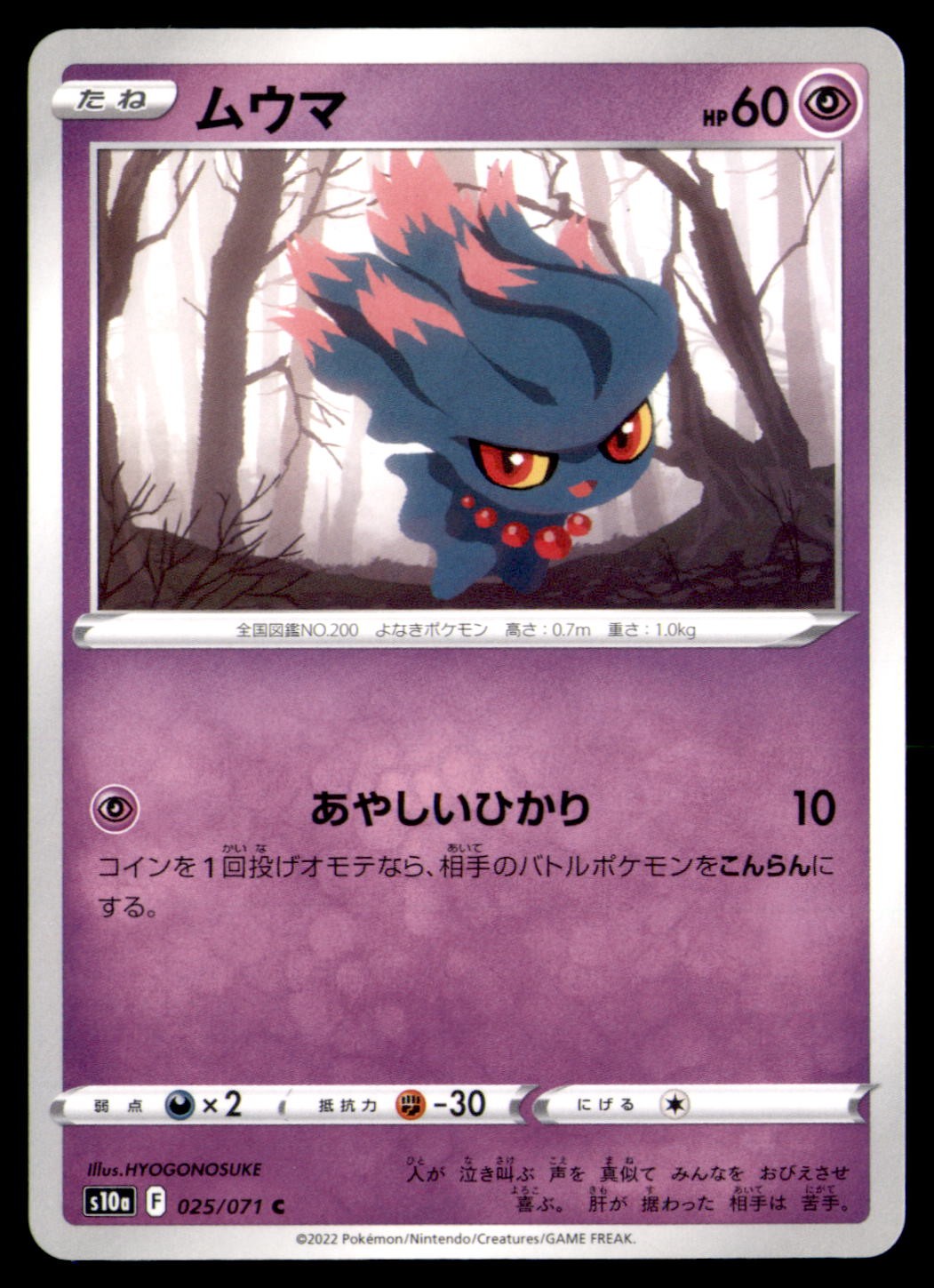 Pokemon Misdreavus S10a: Dark Phantasma 025/071 C Japanese NM