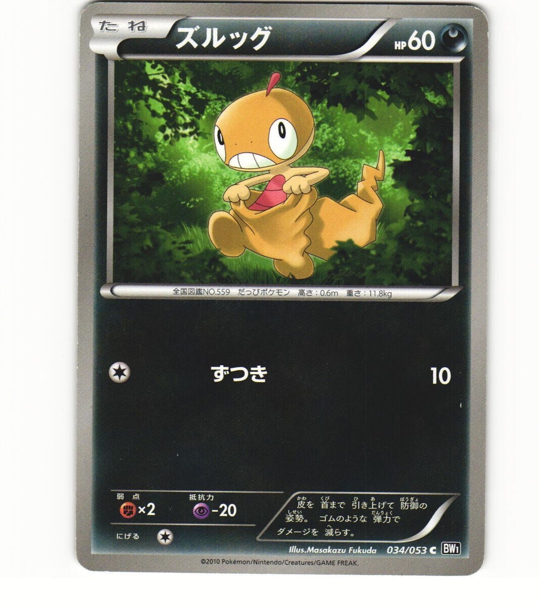 scraggy pokemon card value - (66/111) Darkness Darkness Hard Head (10) During your opponents next turn Scraggy Card Prices & Value