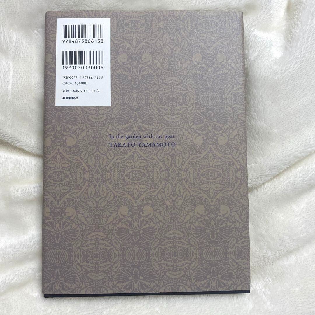 Takato Yamamoto art book In the garden with the goat essay