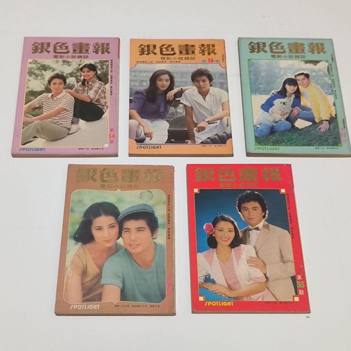 スーパー香港マガジン 1950's 林黛 嚴俊 歡樂年年 Hong Kong Chinese movie magazine