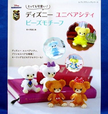 Very Cute Disney Unibearsity Beads Motif Japanese Beads Craft Book Brand New Ebay