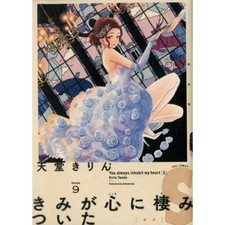 S 9 That You Lived in My Heart FCswing Comic Japanese Manga Used