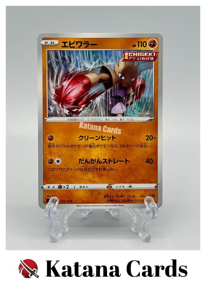 EX/NM Pokemon Cards Hitmonchan 216/414 SI Japanese