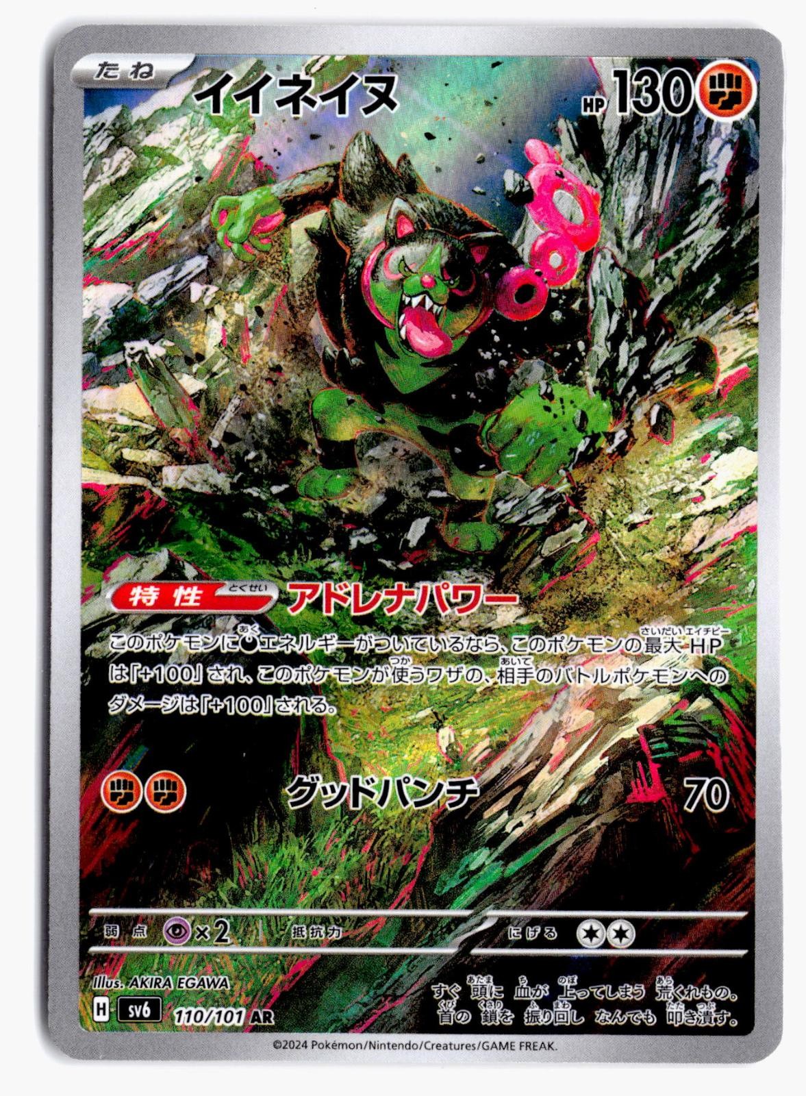 Okidogi 110/101 Art Rare Mask of Change Pokemon Japanese Holo NM
