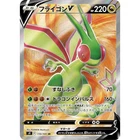 Flygon V 110/100 S9 Star Birth Super Rare (SR) NM Japanese Pokémon TCG