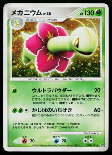 MEGANIUM DPBP#185 SECRET OF THE LAKES JAPANESE POKEMON TCG