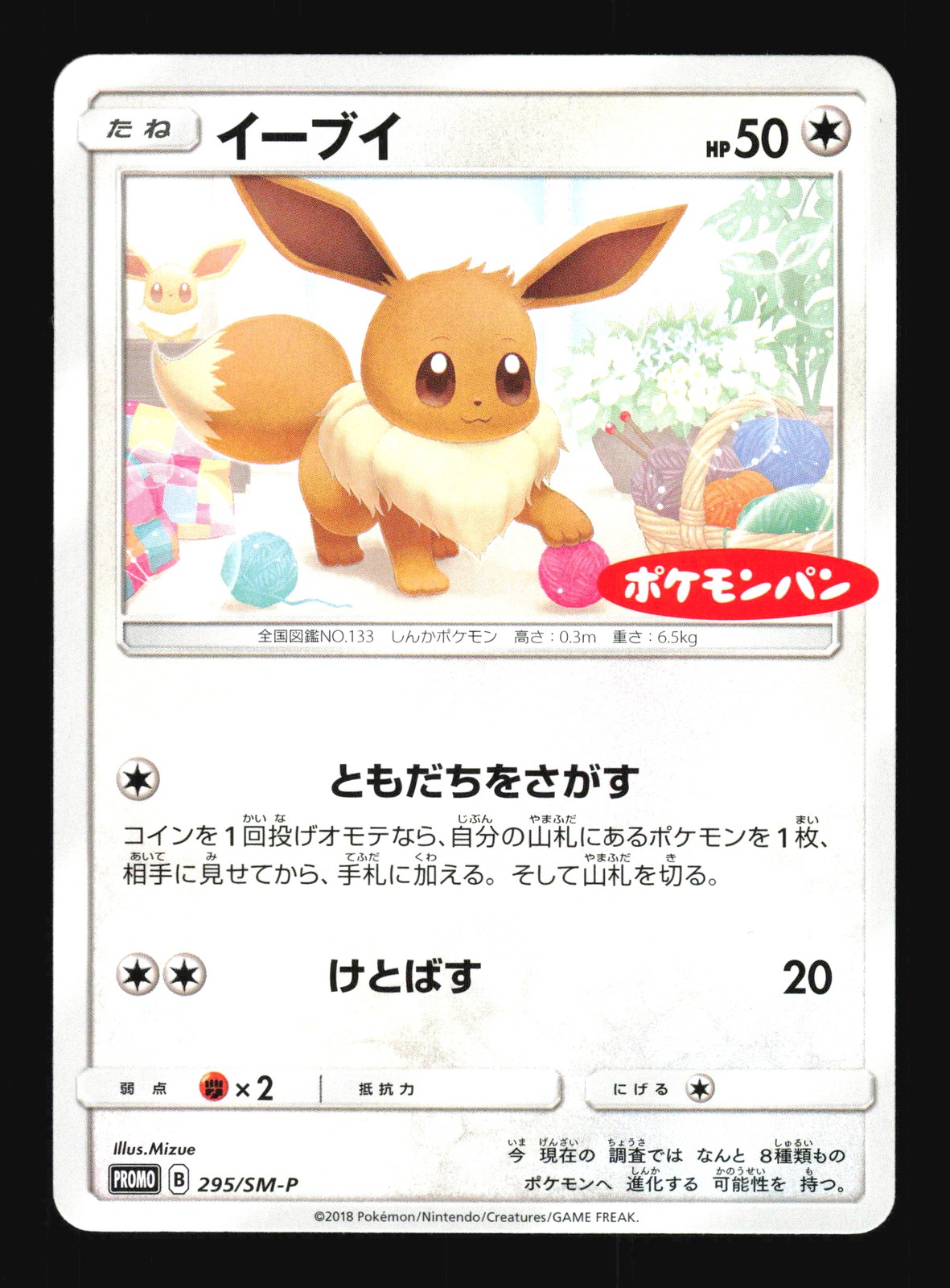 Pokemon Japanese Eevee Promo Sun & Moon 243/SM-P NEAR MINT-12