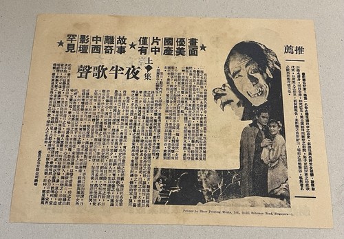 1930's 金山 胡萍 夜半歌聲 上下集 Shanghai Chinese movie flyer Song Of Midnight - Bild 2 von 2