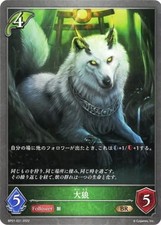 Shadowverse Evolve BP01-021 Great Wolf BR