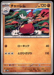 Medicham 038/071 Cyber Judge Japanese Common
