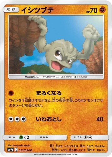 Geodude 023/054 Sm9b: Full Metal Wall
