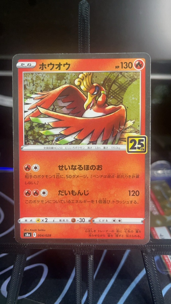 Ho-Oh 004/028 Holo 25th Anniversary Japanese Pokemon Card s8a. NM+/Mint. Ho-Oh 004/028 Holo 25th Anniversary Japanese Pokemon Card s8a. NM+/Mint.