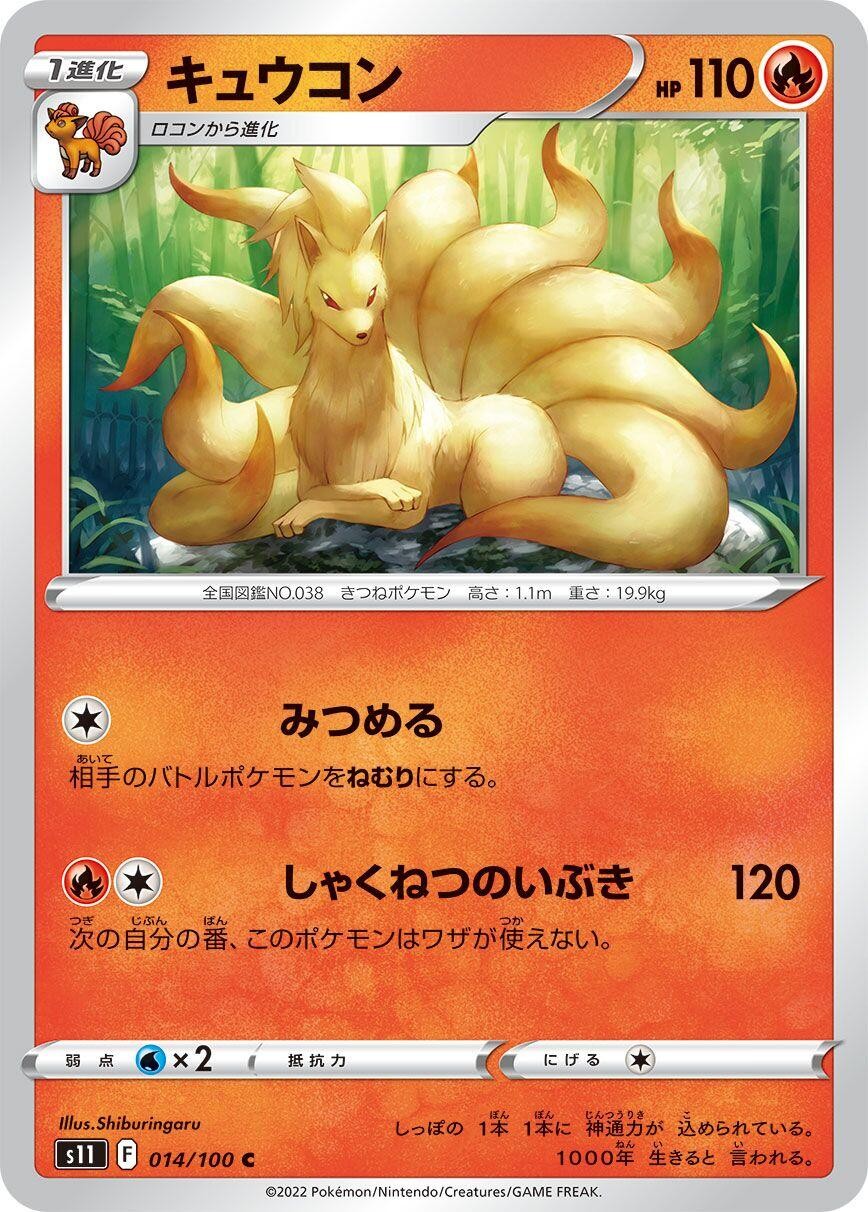 Ninetales 014/100 Common S11: Lost Abyss Near Mint