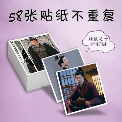 The Prisoner Of Beauty 折腰 Liu Yuning 58pcs Pictures Stickers