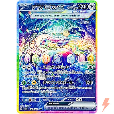 Terapagos ex SAR 130/102 SV7 Stellar Miracle - Pokemon Card Terapagos ex SAR 130/102 SV7 Stellar Miracle - Pokemon Card
