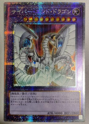 Yugioh Cyber End Dragon PAC1-JP013 Prismatic Secret Card