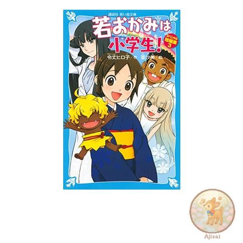 Book The Young Innkeeper is an Elementary School Student! Special Short Story
