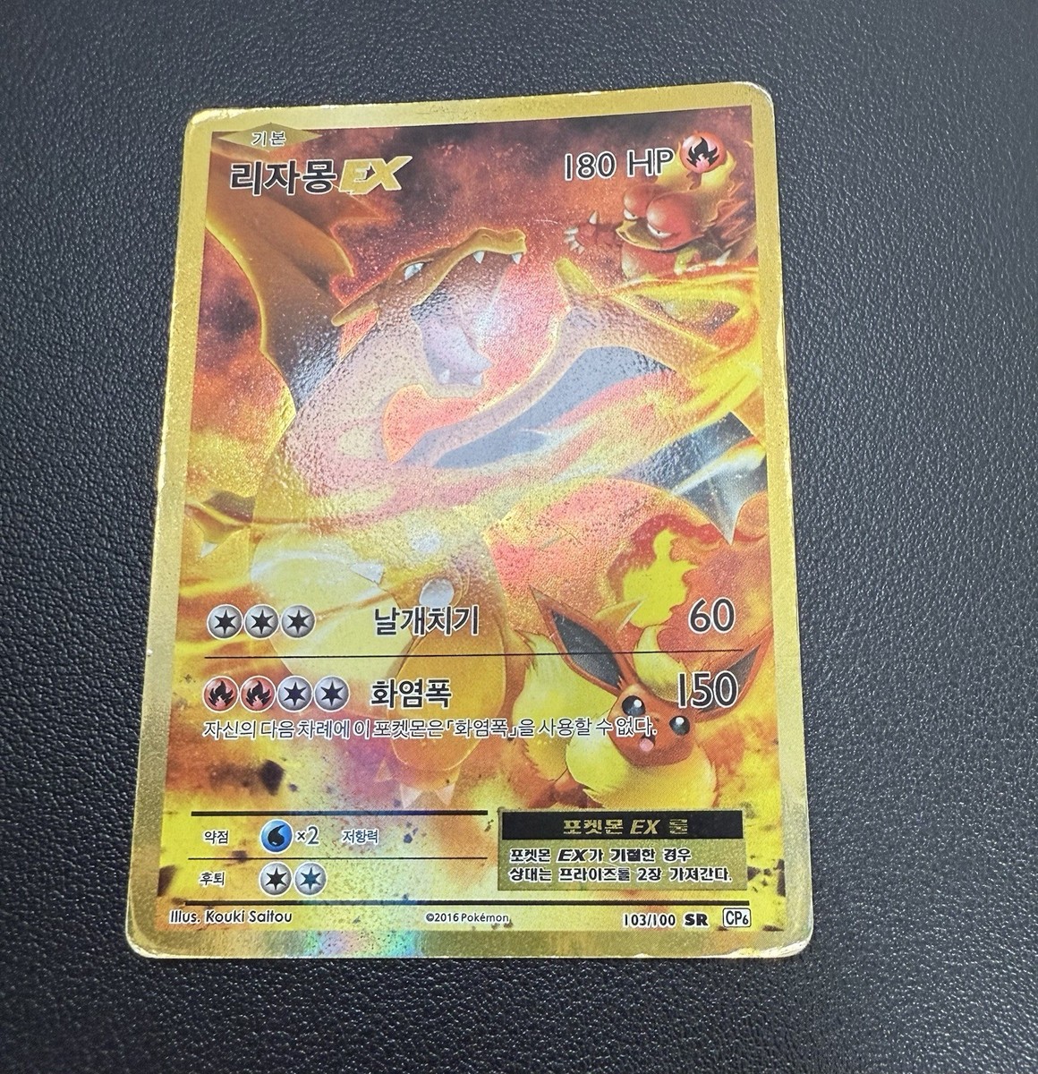 Charizard EX 103/100 Cp6 Expansion Pack 20th Anniversary Holo